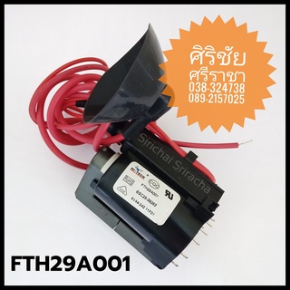 ฟลายแบคทีวี FTH29A001  [Flyback Transformer]