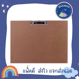 กระดานรองเขียน แผ่นรองวาด กระดานวาดรูป มีแบบมีคลิปหนีบและไม่มี