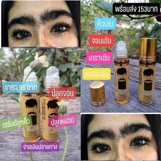 เซรั่ม​ปลูก​คิ้ว​ ปลูกหนวด​ ปลูกจอน​ ปลูกเครา​ ไรผม 10 มล. legano hair serum ของแท้100%