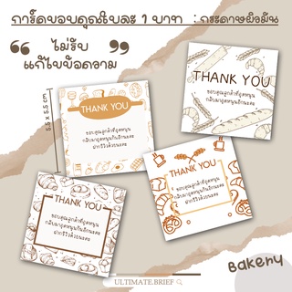 การ์ด การ์ดขอบคุณ thank you card นามบัตร การ์ดขอบคุณลูกค้า  ขนาด 5.5 x 5.5 cm ผิวด้าน พิมพ์สำเร็จ