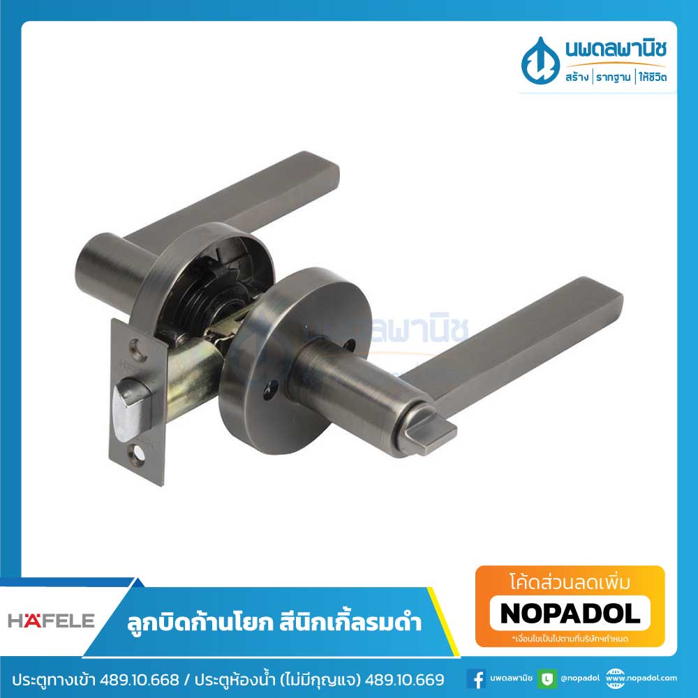 HAFELE ลูกบิดก้านโยก สีนิกเกิ้ลรมดำ รุ่น 489.10.668 / 489.10.669 | ลูกบิดประตู ก้านโยก มือจับประตู ห