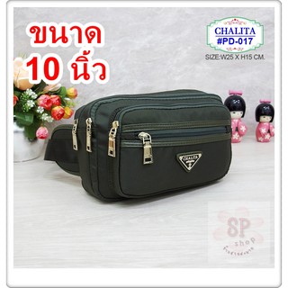 กระเป๋าคาดเอว Chalitawu (ของแท้) ขนาด10นิ้ว PD-017