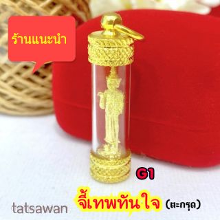 เทพทันใจ ปลุกเสก ค้าขายร่ำรวย เรียกทรัพย์