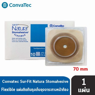 Convatec Sur-Fit Natura Stomahesive Flexible 70mm [1 ชิ้น] 125266 แป้นสำหรับติดถุงหน้าท้อง แบบยืดหยุ่น แป้นนิ่ม แป้นอ่อน