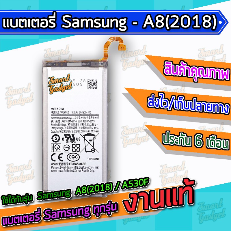 แบต , แบตเตอรี่ Samsung - A8(2018) / A530F