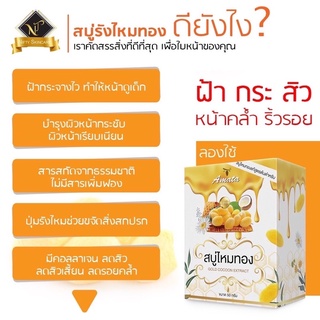 สบู่รังไหมแท้ รักษาสิว สิ้วเสี้ยน ฝ้า ทำจากรังไหมแท้ ของแท้ 100% พร้อมส่ง