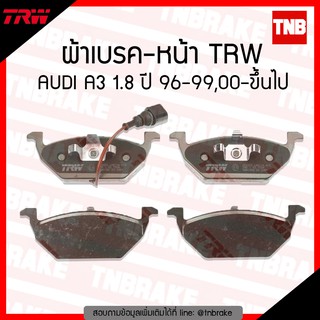 TRW ผ้าเบรค (หน้า) AUDI A3 1.8  ปี 1996-1999 , 2000-ขึ้นไป