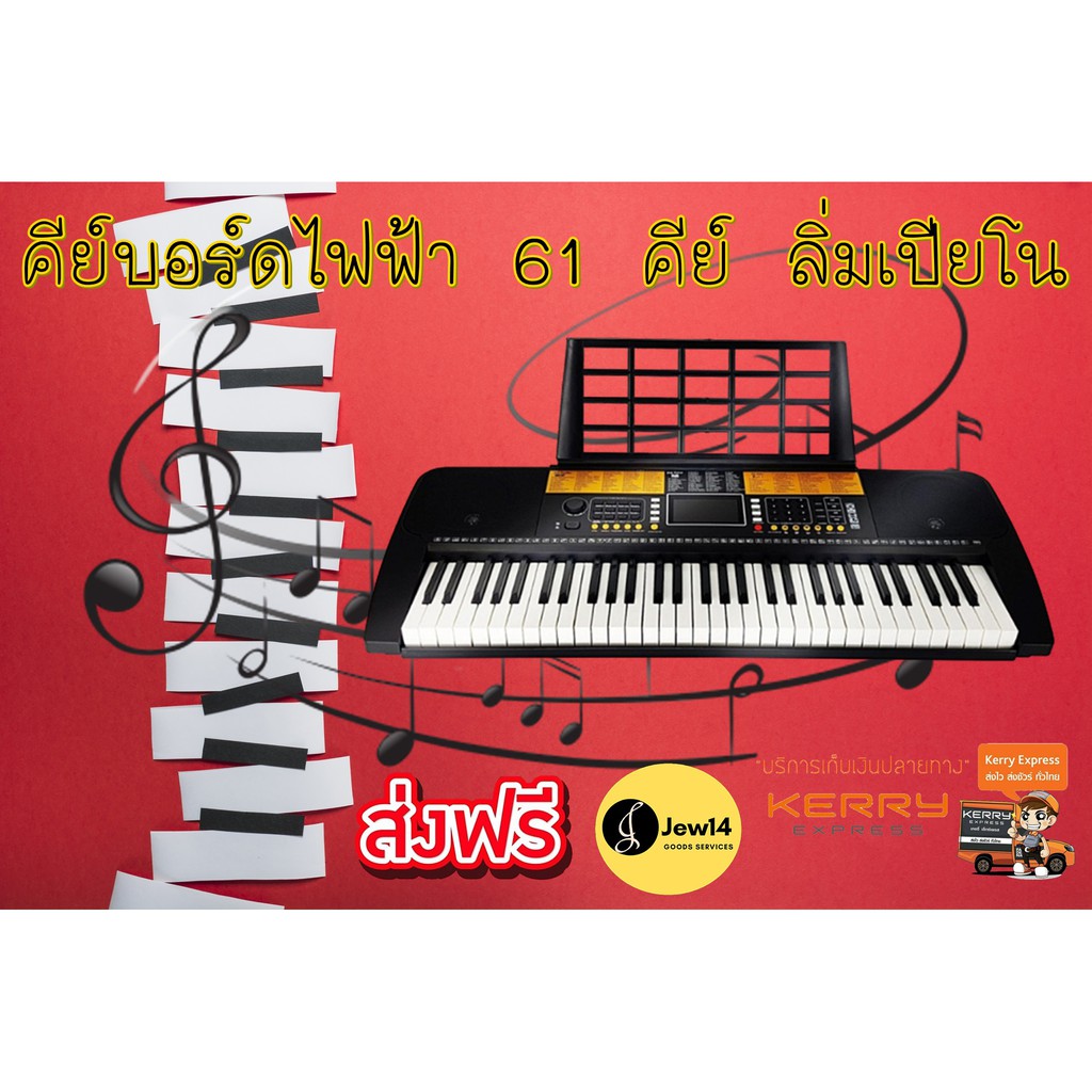 คีย์บอร์ด ลิ่มเปียโน คีย์บอร์ดไฟฟ้า 61 คีย์ อิเล็คโทน มีUsb ฟังMp3 ...