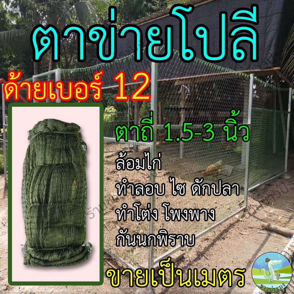 อวนไนล่อนเขียว อวนปลาทู ด้ายไนล่อนเขียว ตราเสือ เบอร์ 210/4 ตา 1 3/4 ยาว  80 เมตร ลึก 100, 200, 250 ตา