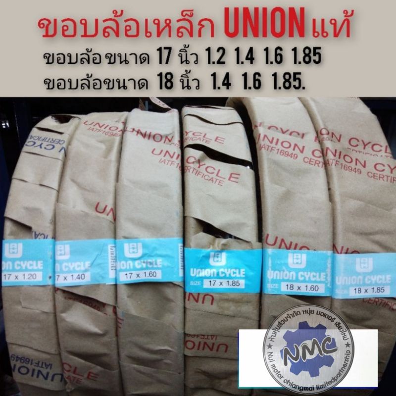 ขอบล้อ 17 นิ้ว 17*1.2 1.4 1.6 1.85 ขอบล้อ18 นิ้ว 18*1.4 1.6 1.85 ขอบล้อเหล็กแท้ union ขอบล้อเหล็ก 17