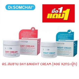 Dr.somchai day &amp; night creamดร. สมชาย เดย์ &amp; ไนท์ ครีม1แถม1 (40ก./กระปุก)