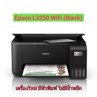 Epson EcoTank L3250 WiFi ( เครื่องเปล่า มีหัวพิมพ์ ไม่มีน้ำหมึก)​ เครื่องใหม่ มีอุปกรณ์ครบ