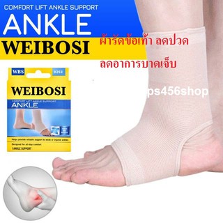 Weibosi comfort ankle ผ้าสวมข้อเท้า ลดปวดข้อเท้า ผ้าพันข้อเท้า ที่รัดข้อเท้า สายรัดข้อเท้า ผ้าล็อคข้อเท้า สนับข้อเท้า