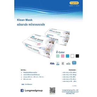 KLEAN MASK หน้ากากอนามัยทางการแพทย์ พร้อมส่ง🔥