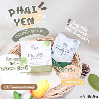 สบู่ล้างหน้าไพรเย็น🌿สบู่ออแกนิกลดสิวผด ลดการอักเสบของสิว เติมน้ำให้ผิว ⚠️