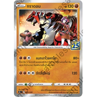 การ์ดโปเกม่อน กราดอน Foil 25th Anniversary Collection