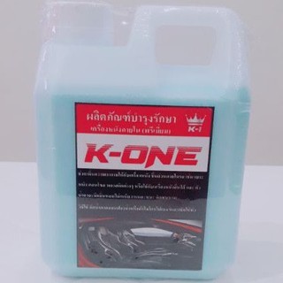 ผลิตภัณฑ์ K-ONE เคลือบคอนโซล เบาะหนังภายในรถมีหัวเชื้อน้ำหอมกลิ่นโปโล ขนาด1000ml