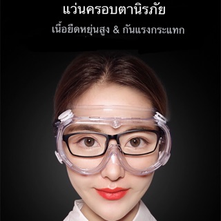 ครอบตา แว่นตานิรภัย กันฝุ่น &amp;ละออง(กันแรงกระแทก /เลนส์ยืดหยุ่นได้) (AC035)