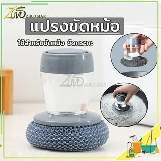 แปรงขัดหม้อ กะทะ ล้างจาน มีที่กดน้ำยา