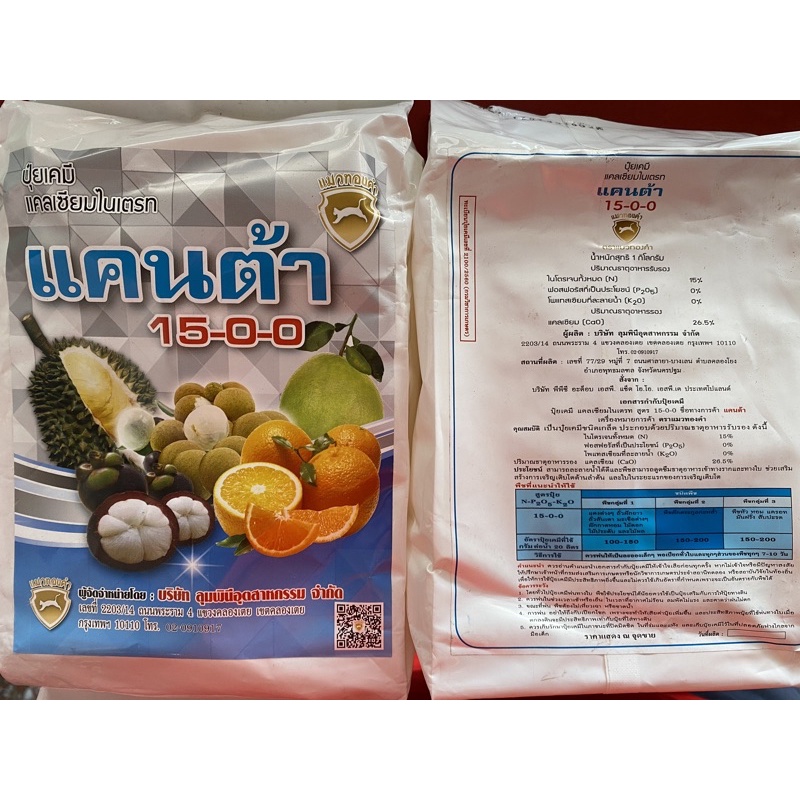 ปุ๋ยเคมี15-0-0(แคลเซียมไนเตรท)เร่งต้นเร่งใบมีแคลเซียมสูง26.5%