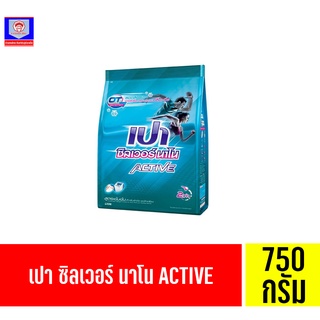 เปา ซิลเวอร์ นาโน ACTIVE ขนาด 750 กรัม