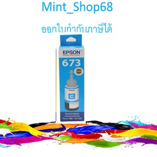 Epson 673 (T673200) Cyan สีฟ้าของแท้