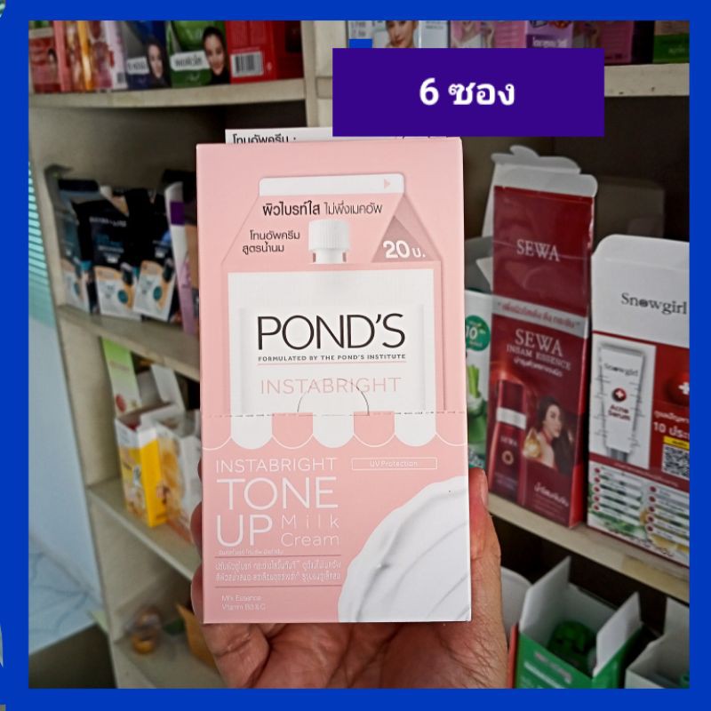 ( 6 ซอง) pond’s tone up พอนด์ส ไวท์บิวตี้ โทนอัพ ครีม 7 กรัม ราคา ถูกที่สุด ดีลบีเคเค แกลเลอรีภาพที่ 4