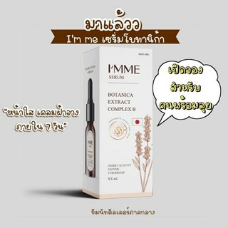 เปิดร้านใหม่🎉เซรั่มโบทานิก้า IMME