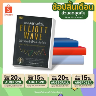 ชนะตลาดด้วย Elliott Wave วิธีหาจุดเข้าซื้อและทำกำไร