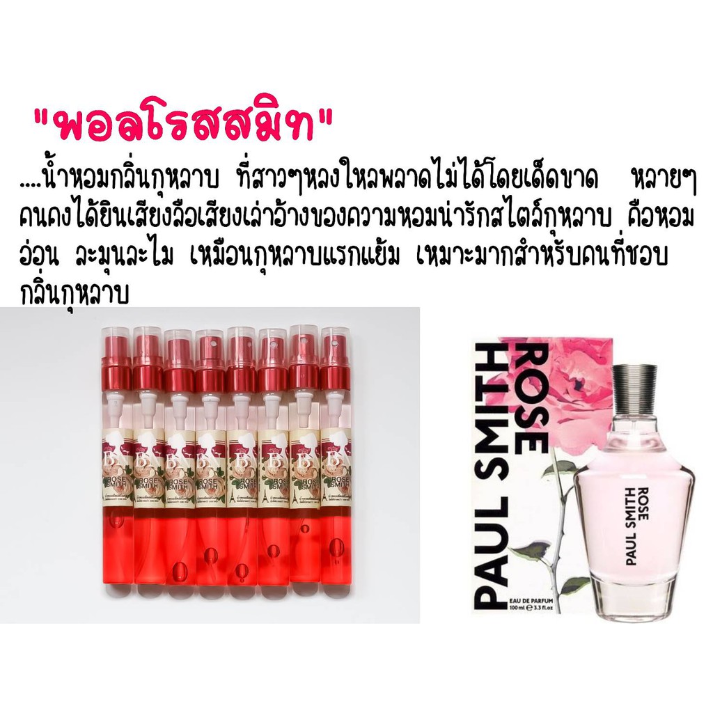 น้ำหอมBN กลิ่น  PAUL SMITH ROSE  ขนาด 11 ml.