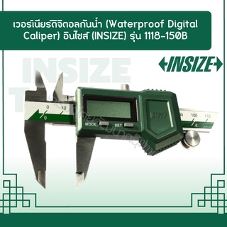 เวอร์เนียร์ดิจิตอลกันน้ำ (Waterproof Digital Caliper) อินไซส์ (INSIZE) รุ่น 1118-150B ขนาด 6 นิ้ว (0-150 มม.) กันน้ำ