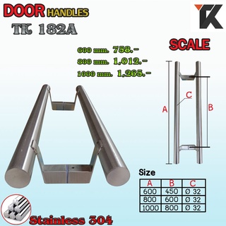 Topking มือจับประตู มือจับประตูไม้ มือจับประตูกระจก รุ่นTK184A  มือจับประสแตนเลสแท้ 304