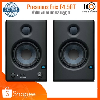 Presonus Eris E4.5BT (คู่/Pair) *ของแท้รับประกัน 1ปี* ลำโพง Bluetooth มัลติมีเดีย, 4.5 นิ้ว, 50 วัตต์, 70 Hz-20 kHz