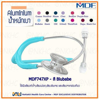 หูฟังทางการแพทย์ Stethoscope ยี่ห้อ MDF MDF747XP Acoustica ราคาประหยัด สินค้ายอดนิยม ฟังเสียงชัด