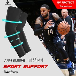ปลอกแขนกันแดด Arm Sleeve รุ่น Sport Support ปลอกแขนกีฬารัดกล้าม ใส่ออกกำลังกายได้ทุกประเภท ช่วยป้องกันกล้ามเนื้ออักเสบ