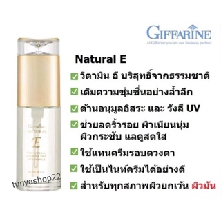 ส่งฟรี🔥เนเชอรัล อี กิฟฟารีนวิตามินอีธรรมชาติบำรุงผิว NATURAL E GIFFARINE