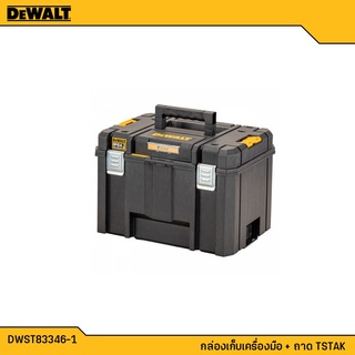 DEWALT รุ่น DWST83346-1 กล่องเครื่องมือ แบบช่องใหญ่ + ถาด T STAK DWST83346-1