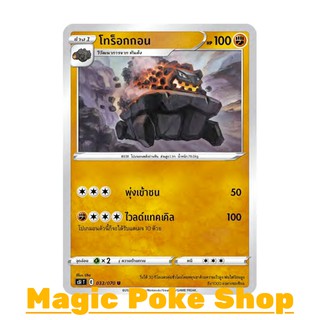 โทร็อกกอน (U/SD) ต่อสู้ ชุด มาสเตอร์จู่โจม การ์ดโปเกมอน (Pokemon Trading Card Game) ภาษาไทย