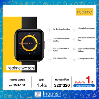 realme Watch อีกระดับของความสมาร์ท หน้าจอสี 1.4" ปลดล๊อคและสั่งการผ่านมือถือ realmeWatch RMA161