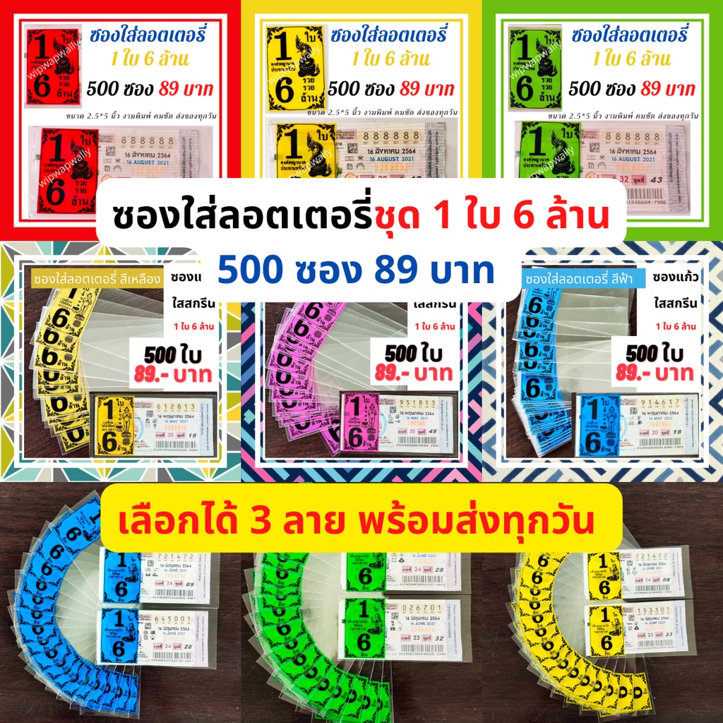 ซองใส่ลอตเตอรี่ ซองใสใส่ลอตเตอรี่สกรีน 1 ใบ 6 ล้าน ขนาดบรรจุ 500 ใบ ซองใส่ลอตเตอรี่ ซองใสลอตเตอรี่ ก