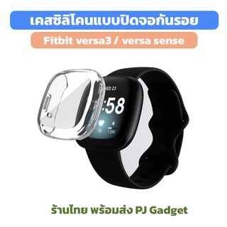 ร้านไทย พร้อมส่ง เคส case fitbit versa3 sense เคสปิดจอ กันรอย กันกระแทก fit bit versa 3