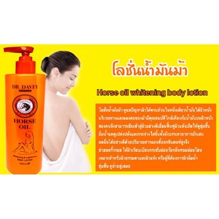 DR. DAVEY Horse Oil whitening&amp;lightening body lotion ขนาด 500ml. : โลชั่นน้ำมันม้า**ของแท้ พร้อมส่ง