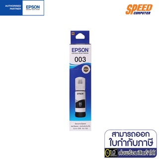 INK EPSON (หมึกสำหรับเครื่องพิมพ์) 003 (BLACK) T00V100 FOR L3110/L3150 By Speedcom