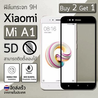 ซื้อ 2 ฟรี 1 - ฟิล์มกระจก Xiaomi Mi A1 ฟิล์มกันรอย กระจกนิรภัย เต็มจอ แบบสูญญากาศ สีดำ Premium 5D Curved Tempered Glass