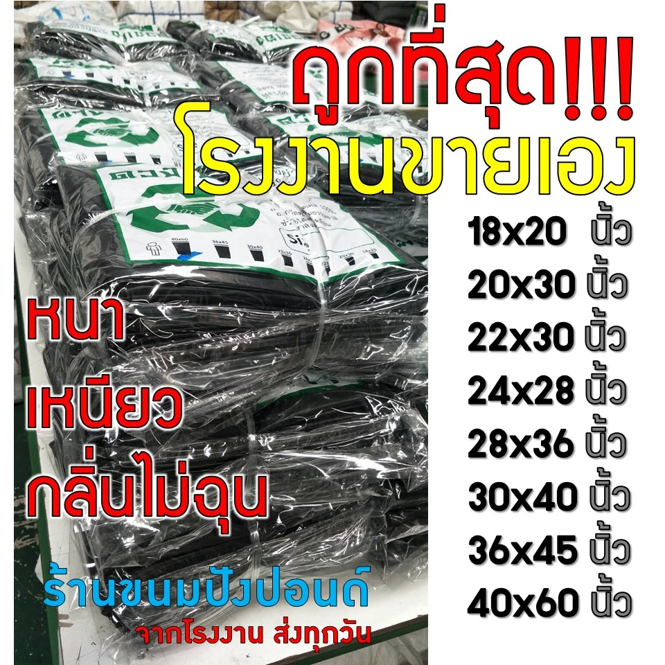 ถุงขยะดำ ดวงเฮง แพค 1 kg แบบหนา เหนียว ผิวเรียบ รับน้ำหนักได้ดี รับประกันคุณภาพดี ออกใบกำกับภาษีได้
