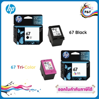 ตลับหมึกพิมพ์ HP 67 BK / 67 CO สำหรับเครื่องรุ่น 2720,2721,2722 ของแท้ 100%