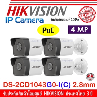 HIKVISION IP CAMERA 4MP กล้องวงจรปิดรุ่น DS-2CD1043G0-I(C) หรือ DS-2CD1043G2-LIU 2.8//4mm 4ตัว