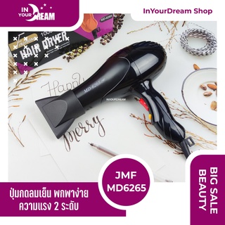 🔸พร้อมส่ง🔸 ไดร์ขนาดเล็ก พับด้ามได้ พกพาสะดวก Hair Dryers JMF 6265 เป่าผม ที่เป่าผม เครื่องเป่าผม ไดร์เป่าผมพกพา