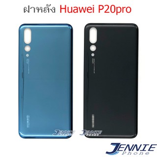 ฝาหลัง Huawei P20pro อะไหล่ฝาหลัง Huawei P20pro หลังเครื่อง Huawei P20pro