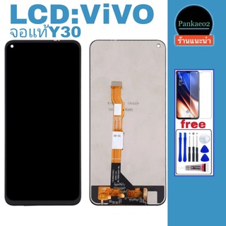 จอ โทรศัพท์ LCD.ViVO Y30 แถม ฟิล์มกระจก+ชุดไขควง+กาวติดจอ